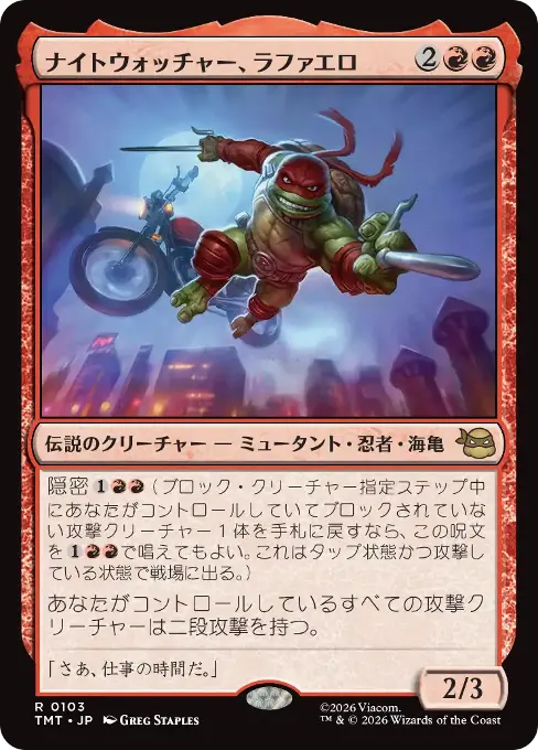 ナイトウォッチャー、ラファエロ