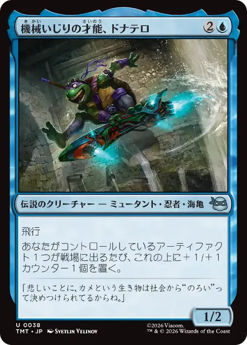 機械いじりの才能、ドナテロ