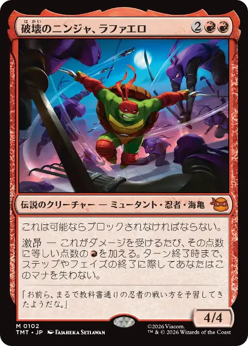 破壊のニンジャ、ラファエロ