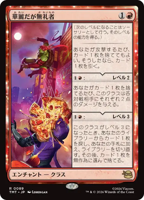 華麗だが無礼者