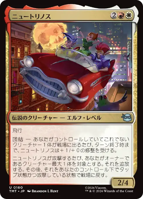 ニュートリノス