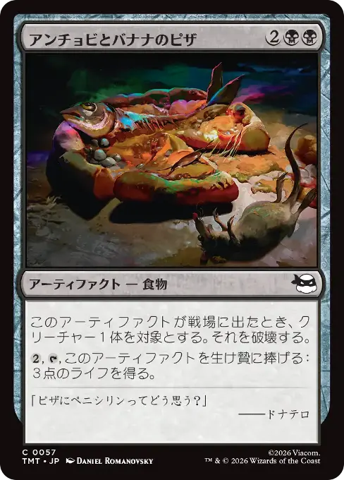 アンチョビとバナナのピザ