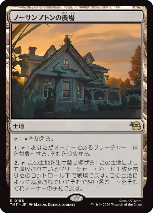 ノーサンプトンの農場