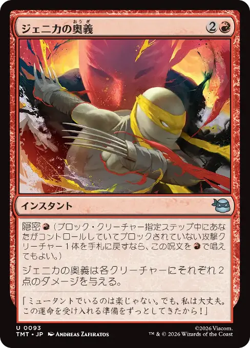 ジェニカの奥義