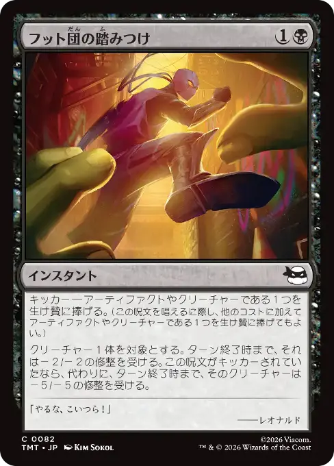 フット団の踏みつけ