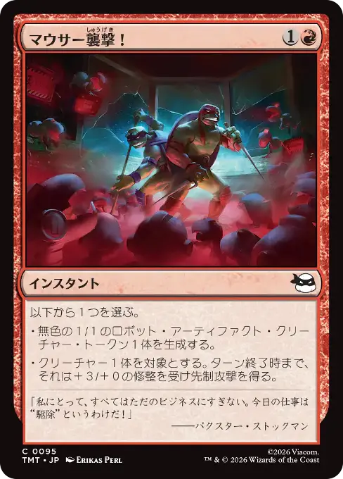 マウサー襲撃！