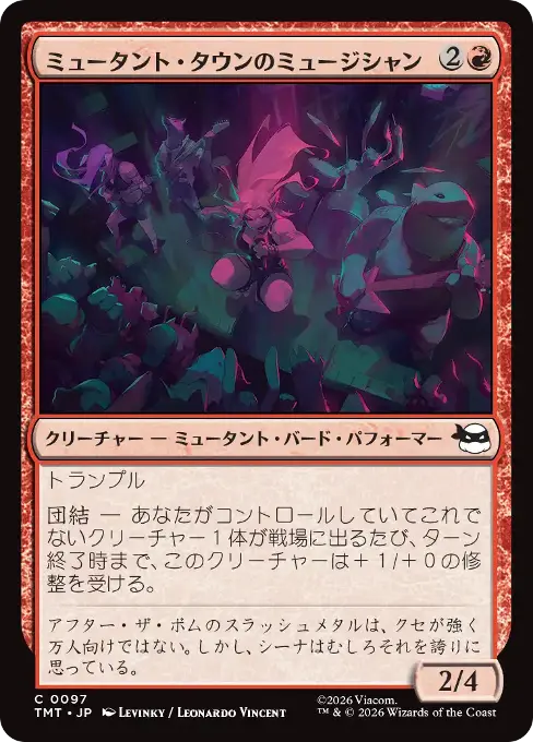 ミュータント・タウンのミュージシャン