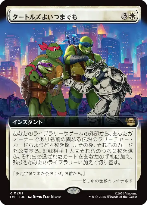 タートルズよいつまでも