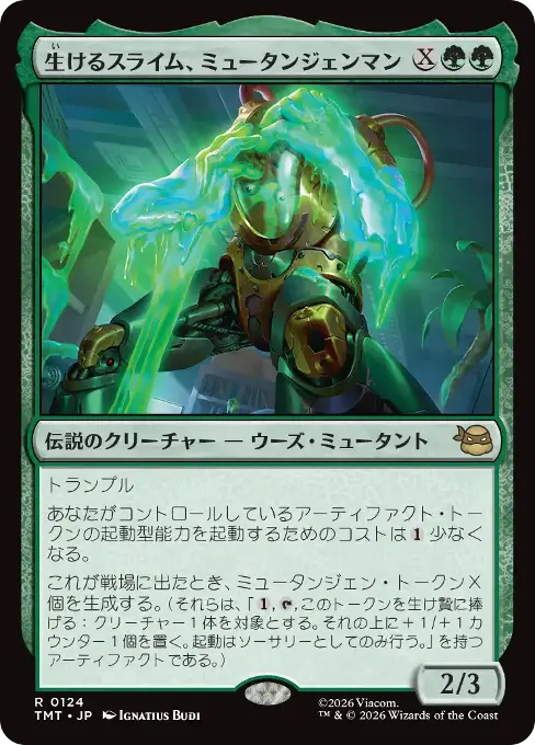 生けるスライム、ミュータンジェンマン