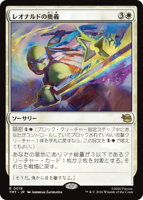 レオナルドの奥義