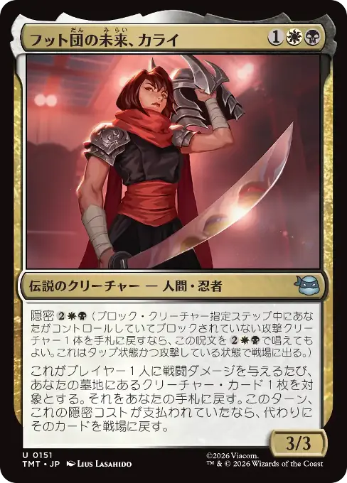 フット団の未来、カライ