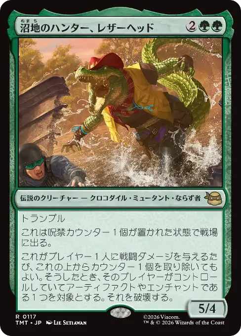 沼地のハンター、レザーヘッド