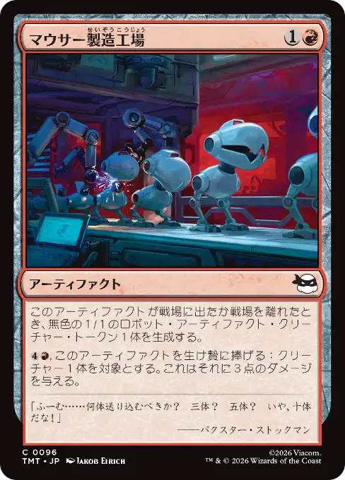 マウサー製造工場