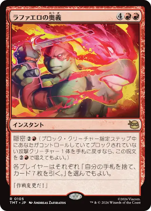 ラファエロの奥義