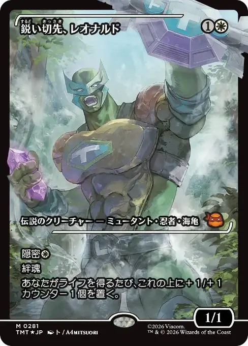 鋭い切先、レオナルド