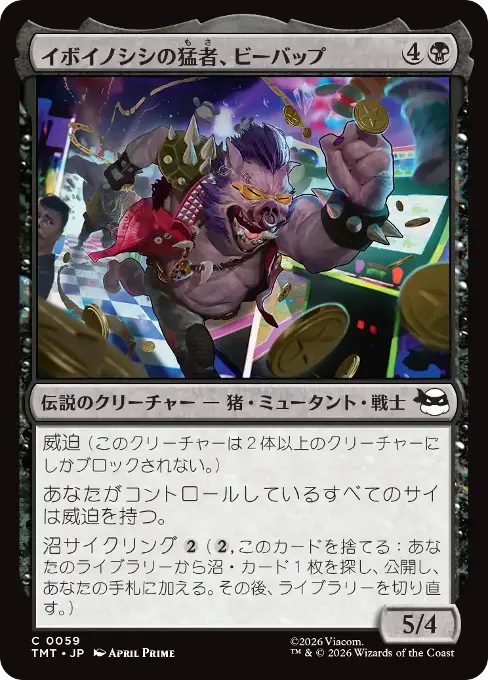 イボイノシシの猛者、ビーバップ