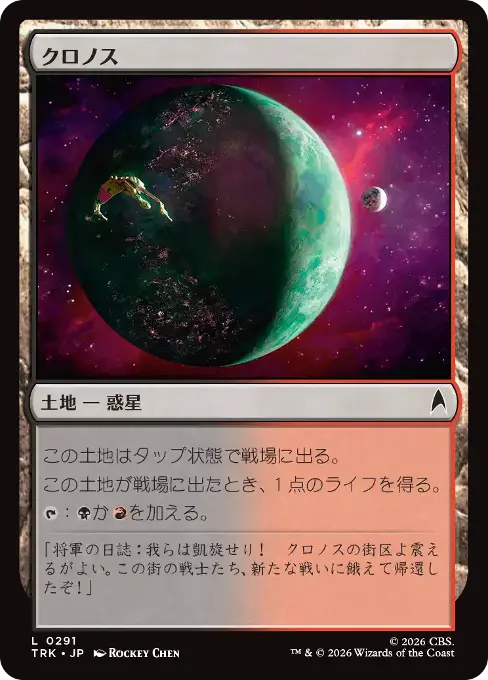 クロノス