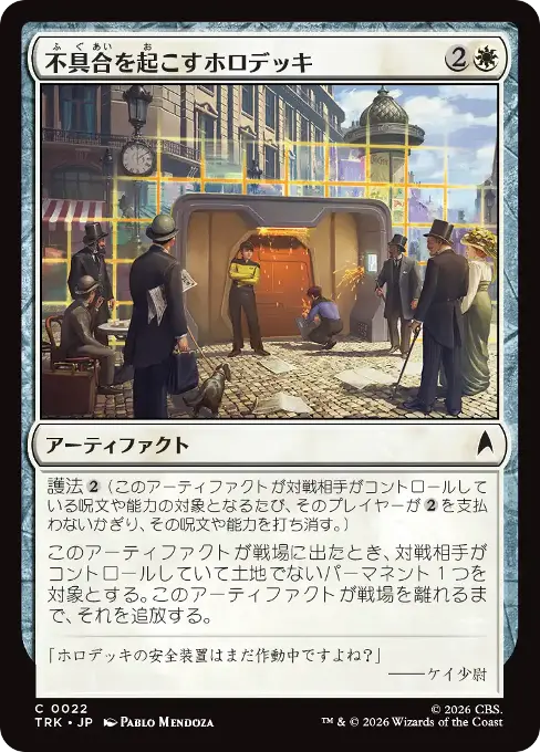 不具合を起こすホロデッキ