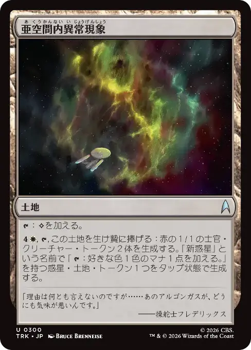 亜空間内異常現象