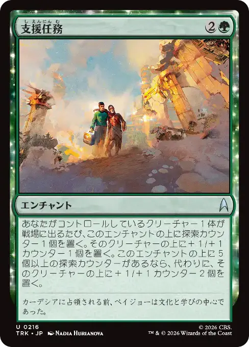 支援任務
