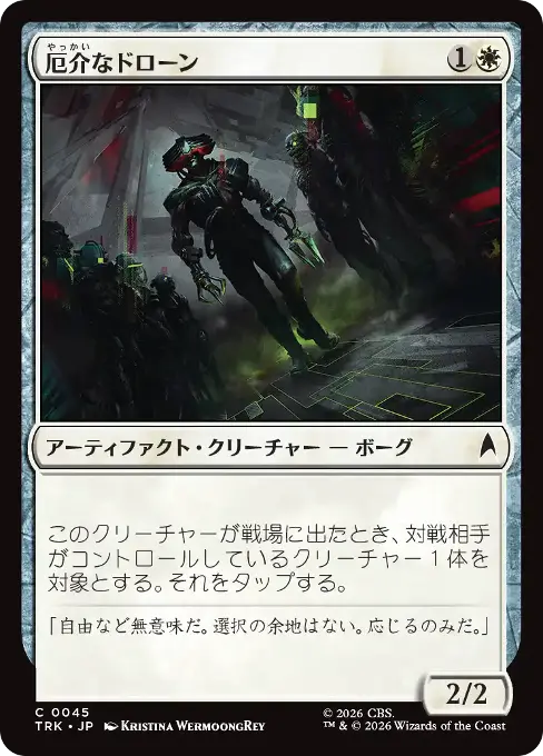 厄介なドローン
