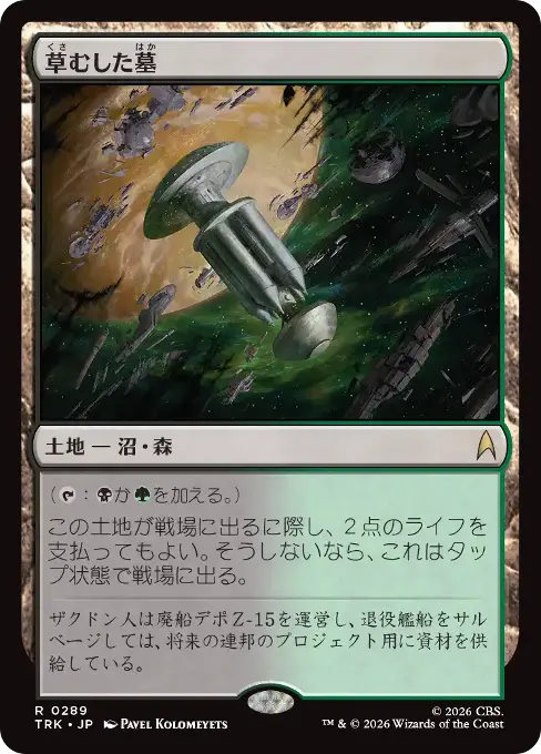 草むした墓
