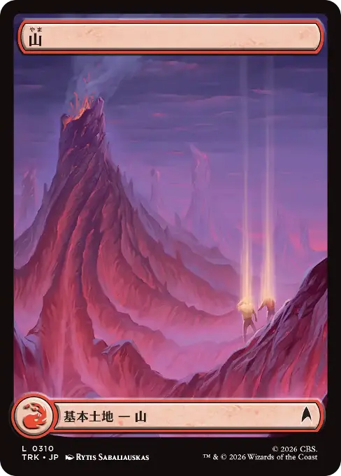 山