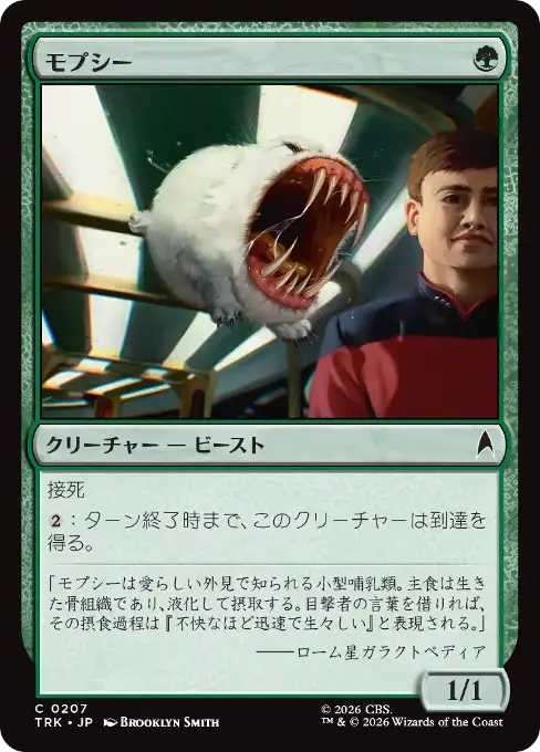 モプシー