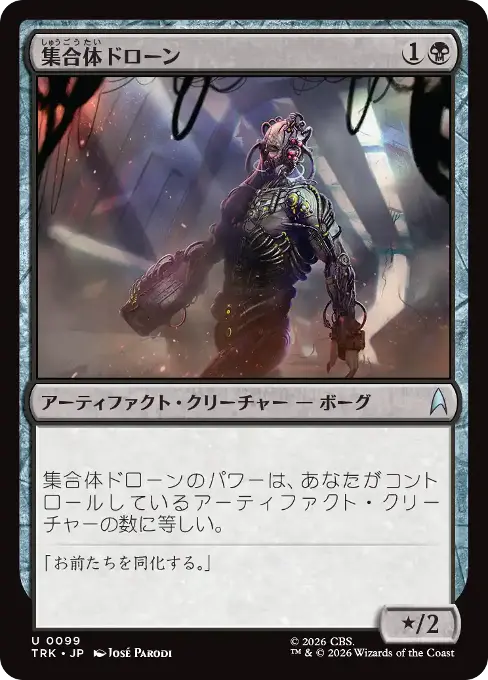 集合体ドローン