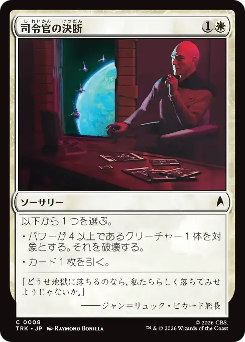 司令官の決断