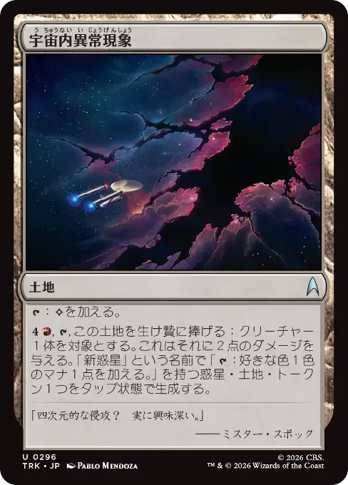 宇宙内異常現象