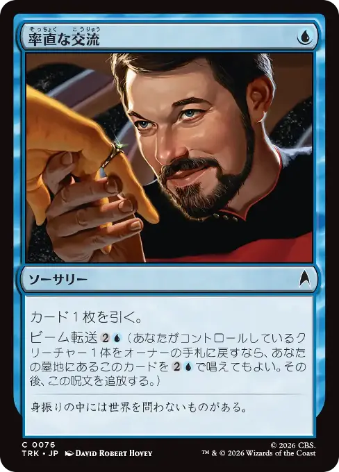 率直な交流