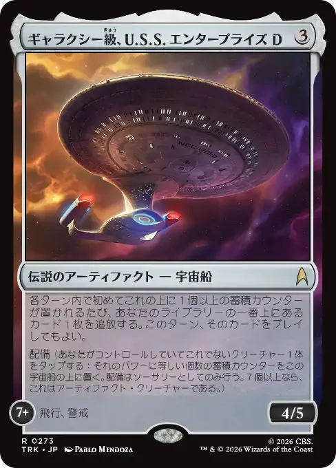 ギャラクシー級、U.S.S. エンタープライズD