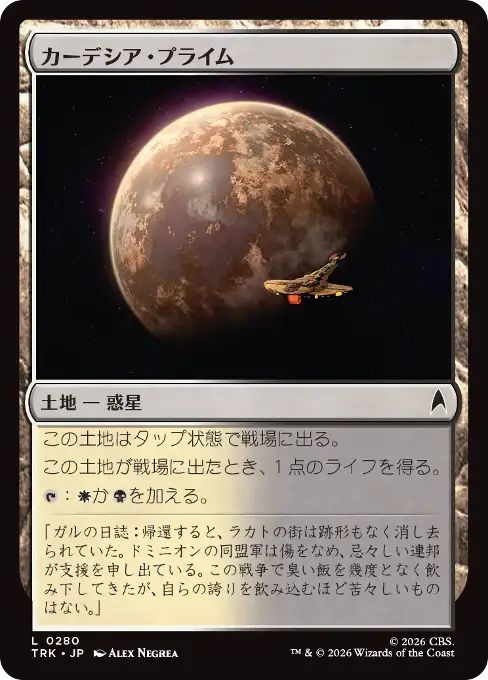 カーデシア・プライム
