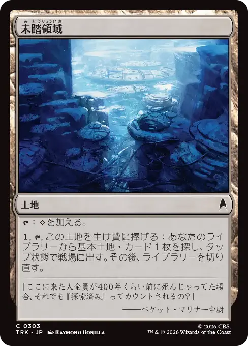未踏領域