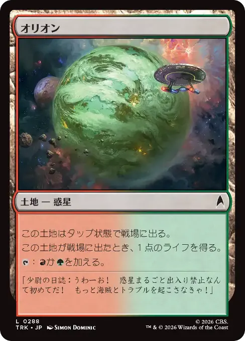 オリオン