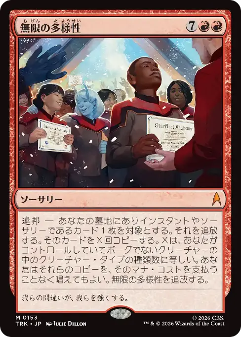 無限の多様性