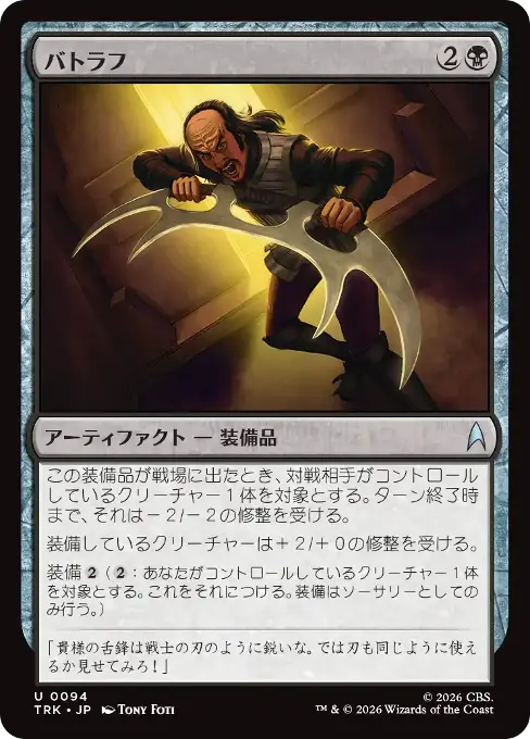 バトラフ