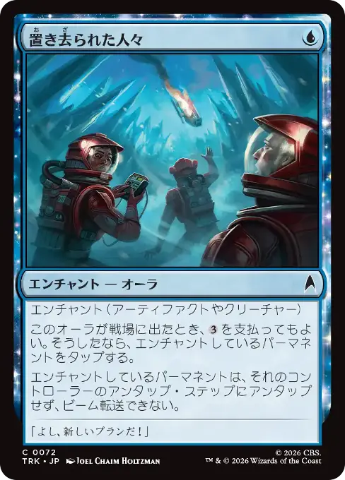 置き去られた人々