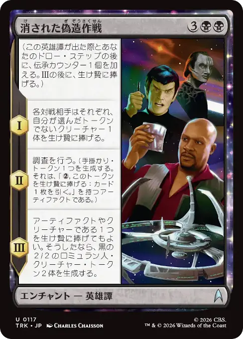 消された偽造作戦
