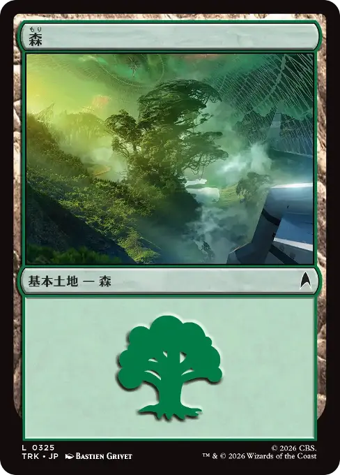 森