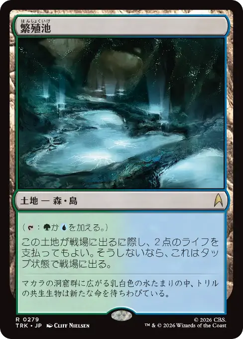 繁殖池