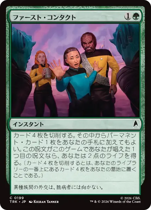 ファースト・コンタクト