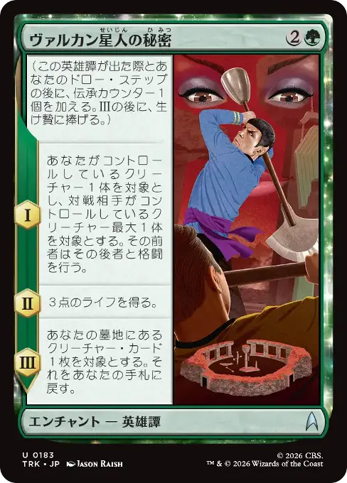 ヴァルカン星人の秘密