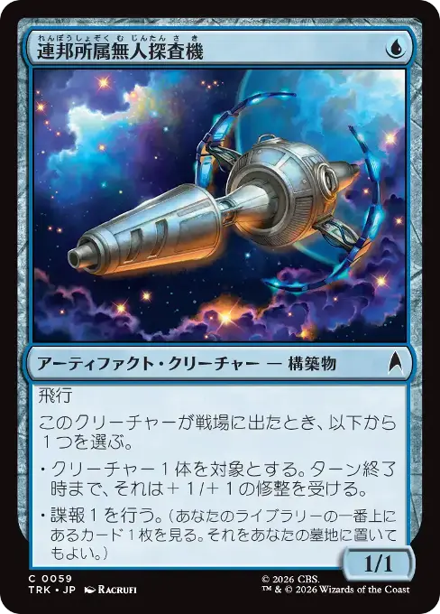 連邦所属無人探査機