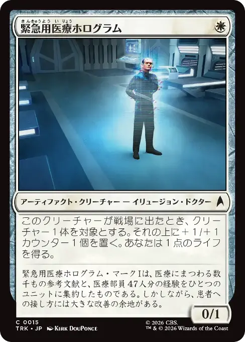 緊急用医療ホログラム
