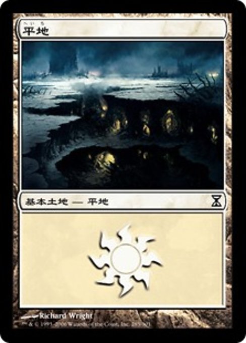 平地