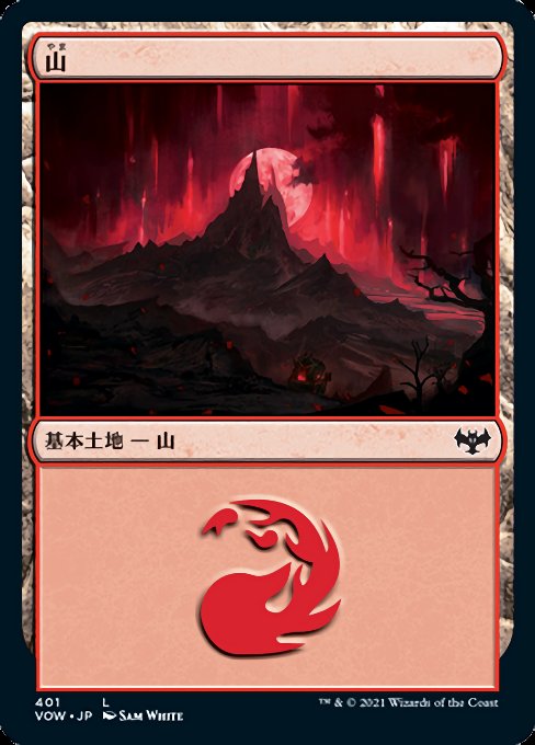 山