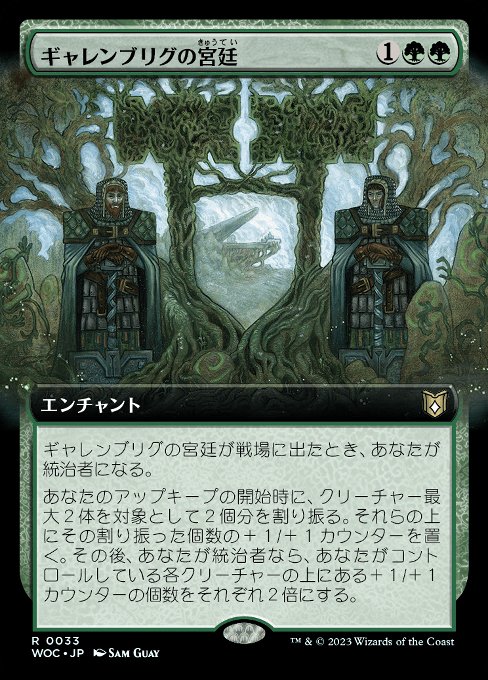 ギャレンブリグの宮廷