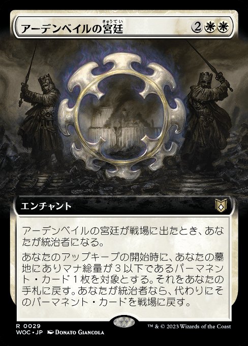 アーデンベイルの宮廷